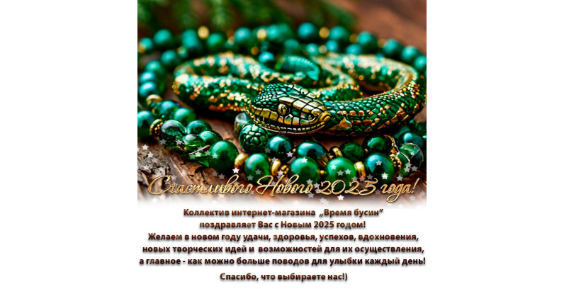 01.01.2025 Режим работы, поздравление и акция! 01.01.2025 Режим работы, поздравление и акция!
