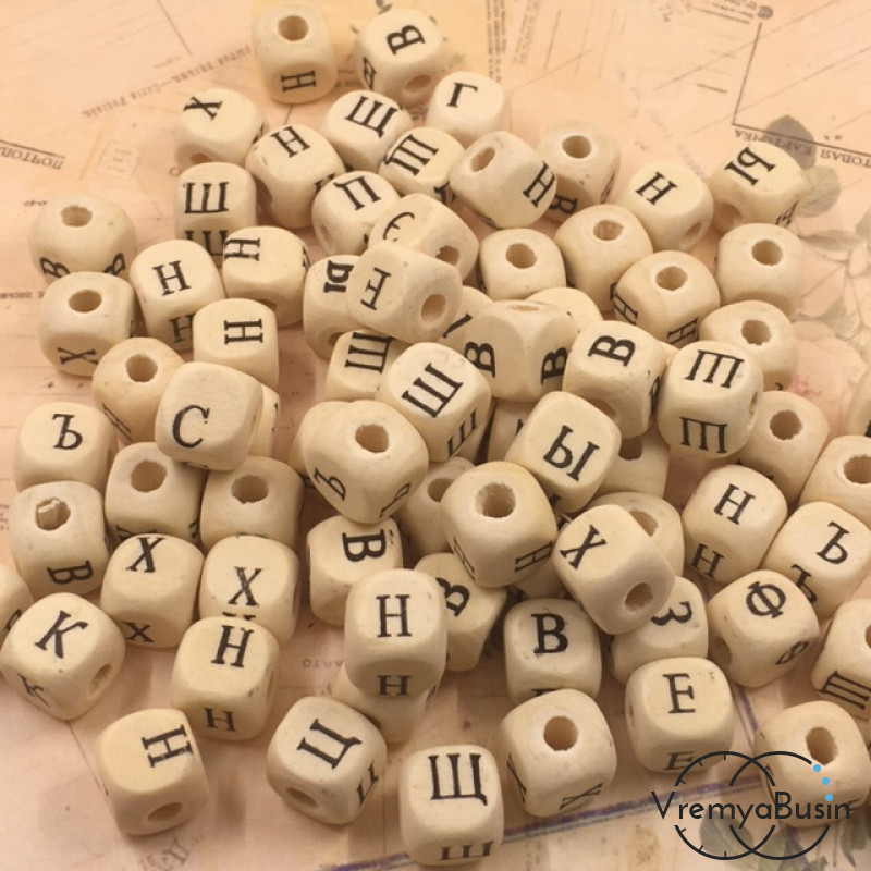 Бусины деревянные с буквами, кубики 10х10 мм, русский алфавит (1 шт.)
