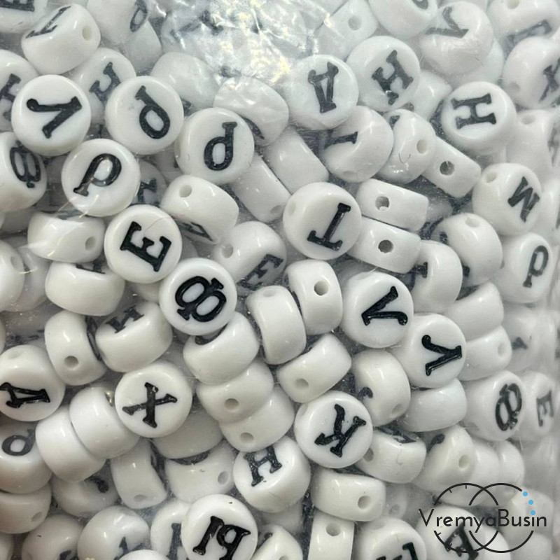 Бусины акриловые с буквами, круглые 7 мм, русский алфавит (упак. 500 гр.)